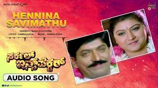 Circle Inspector |Hennina Savimathu |Audio Song |Devraj |Malashri| Hamsalekha|Ramu | Manu|K.S.Chitra