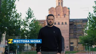 [жестова мова] Звернення Володимира Зеленського з нагоди Дня захисників і захисниць України