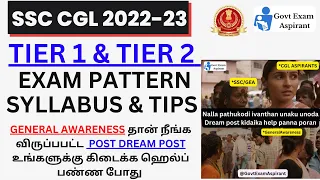 🔴 SSC CGL 2022 🔥 Tier 1 & Tier 2 Exam Pattern Complete Details in Tamil | SSC Recruitment 2022