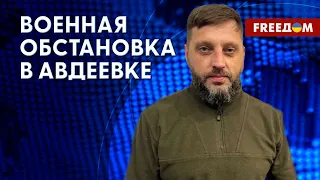 Наступательный потенциал ВС РФ в Авдеевке. Детали от ГВА