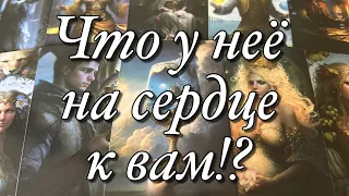 💯%♨️ЧТО ОНА ЧУВСТВУЕТ К ВАМ СЕЙЧАС?😱ВСЁ О ЕЁ ЧУВСТВАХ, ЭМОЦИЯХ К ВАМ!🌓ЧТО НА ПОДСОЗНАНИИ?💔