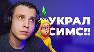 Я худший СИММЕР!