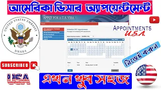 💥 USA visa interview appointment date step by step 💥 USA Visa 💥