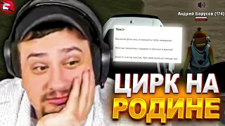 КТО НА РОДИНЕ С МАРАСОМ ИГРАЕТ, ТОТ В ЦИРКЕ НЕ СМЕЕТСЯ... (нарезка) | MARAS SHAKUR | GTA SAMP