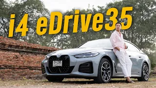 รีวิว BMW i4 eDrive 35 : จ่ายแพงกว่า Tesla สองเท่าแล้วได้อะไร ?