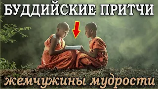 Попробуй осознать глубину. Буддийские притчи - зерно истины. Саморазвитие