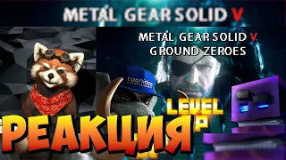 Metal Gear. ВАЩЕ НЕОЖИДАННЫЙ ОБЗОР Metal Gear Solid! Новинки игр...| реакция RED Пандыч | @bendypix