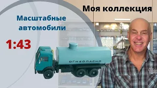 Масштабные автомобили 1:43. Моя коллекция