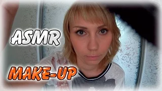 АСМР Макияж. Ролевая игра /ASMR Make-up Role play