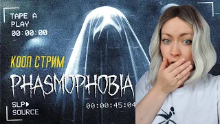 Phasmaphobia - Гостбастерс 2 | Кооп   #девушкаиграет #horrorgaming