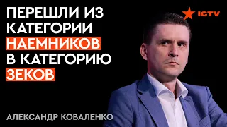 ЧВК Вагнер не может существовать без Минобороны РФ - Коваленко