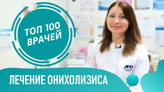 Лечение онихолизиса ногтей: капли и препараты. Как лечить онихолизис в домашних условиях