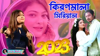 Star Jalsha Famous Serial 2023 - Kiranmala Actress Rukma Roy Live Performance // By Suraj Music