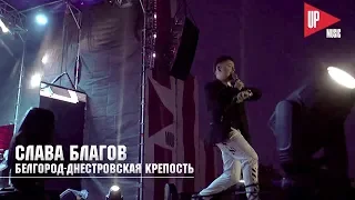 Слава Благов - Music up Fest