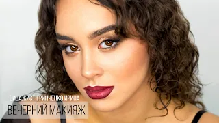 ВЕЧЕРНИЙ МАКИЯЖ/Визажист Гринченко Ирина