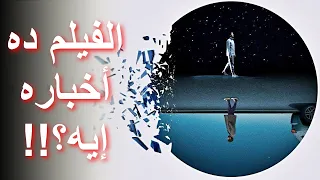 مراجعة فيلم مخرج جديد || Next Exit (2022) Review