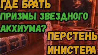 КРАФТ САМОГО ТОПОВОГО КОЛЬЦА В ARCHEAGE ИЛИ КАК НАФАРМИТЬ 160 ПРИЗМ ARCHEAGE 6.0