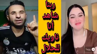 حمزة الشلفي مع زوجته المستقبلية #رويدا_العراقية راه #يعشق_فيها_بجنون 🥰May 11, 2024