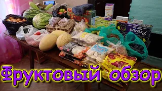 Фруктово-орехово-овощной обзорище! (09.21г.) Семья Бровченко.