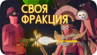 Редактор вышел из-под контроля... - TABS