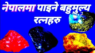 Nepali  Crystal nepali ढुङ्गा lighting stone gem stones nepal himalayan stone rubi,neelam,crystal