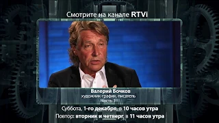 "Час интервью", Валерий Бочков, канал RTVi, часть 1, 1 декабря 2018