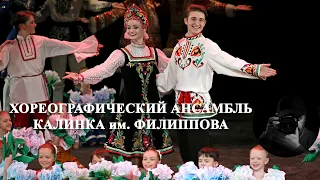 "Родина", Ансамбль "Калинка". "Motherland", Ensemble "Kalinka".