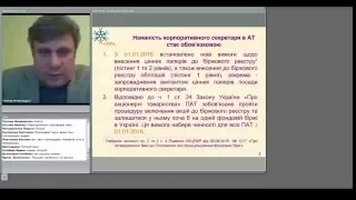 Вебинар "Корпоративный секретарь" - 11.02.2016