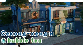 Чаепитие по-новому ☕ Симс 4 Старшая школа | Строительство Симс 4 | The Sims 4 [NO CC]