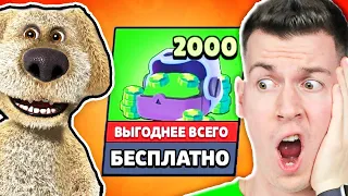 😱 Говорящий Бен *ВЫДАЛ* На Мой Аккаунт ГЕМЫ в Brawl Stars !