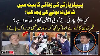 Why did PPP not joined the Federal Cabinet? - Capital Talk - Hamid Mir - Geo News