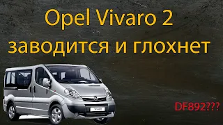 Opel Vivaro заводится и глохнет