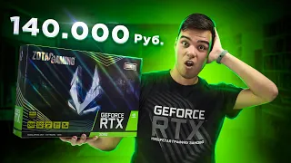 КУПИЛ ВИДЕОКАРТУ ЗА 140.000 Рублей – GeForce RTX 3090! Обзор, распаковка, тесты в играх...