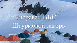 Треккинг и восхождение на г. Белуха Восточная (июль 2018)