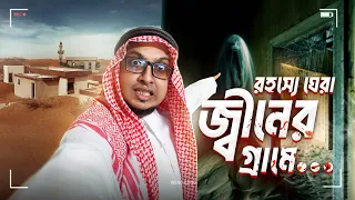 আরব আমিরাতে ভয়ানক জ্বীনের গ্রামে ভ্রমণ অভিজ্ঞতা 😱 | Dubai Old Town to Al Madam Ghost Town