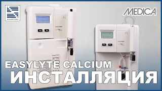 Инсталляция | Medica EASYLYTE CALCIUM