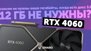 12 ГБ больше не нужны? — Тест RTX 4060 vs RTX 3060 12GB vs RTX 4060 Ti 8GB