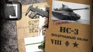 ИС-3. Броня, орудие, снаряжение и тактики. Подробный обзор