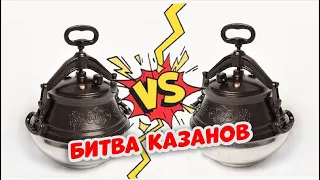 Афганский казан - Оригинальный VS Подделка. Сравниваем.