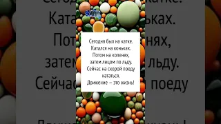 Был на катке #приколы #юмор#анекдоты #смех #шутки #рекомендации