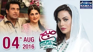 Rambo Aur Sahiba Ki Kahani | Subah Saverey Samaa Kay Saath – 04 August 2016