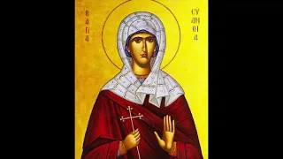 Αγίας Ευανθίας μάρτυρος Απολυτίκιο 11 Σεπτεμβρίου-Saint Evanthia martyr Apolytikio