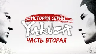 История Серии Yakuza | Обзор Like a Dragon 2