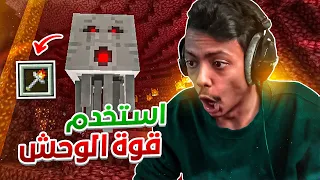 ماين كرافت لكن اقدر استخدم قوة الوحوش