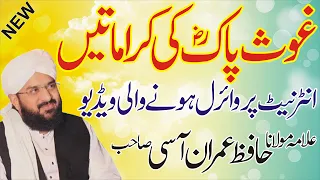 kramat e ghous e azam by allama molana hafiz muhammad imran assi sahib new byan in 2020