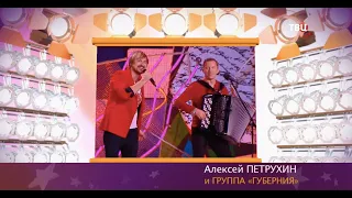 Алексей Петрухин | В родных местах