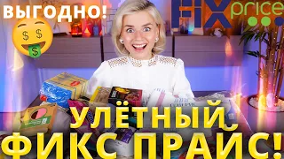 КОСМЕТИКА из FIX PRICE! ОБАЛДЕННЫЕ НОВИНКИ!