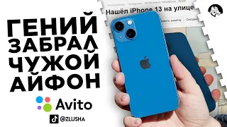 Нашел IPHONE 13 и чуть не отдал гению... #shorts