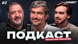 Писарев: футбол 90-х, «побег» из СССР, авария с Шалимовым, коммерческий «Спартак» | Подкаст #2