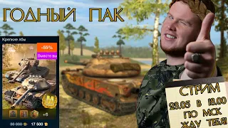 Годнота "Крепкие лбы" - Emil 1951 и К-91. Тест К-91. WoT Blitz